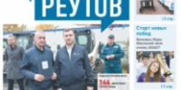 Вышла газета «ПроРеутов» № 41 (607) от 22 октября 2026 года - ProReutov.Ru