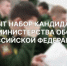 Министерство обороны Российской Федерации открывает двери ведущих высших военных учебных заведений страны - Департамент образования