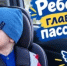 Госавтоинспекция Бураевского района напоминает: безопасность ребенка в автомобиле — обязанность взрослых! - Бураевский район