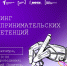 Раскрой в себе техпредпринимателя — запишись на тренинг предпринимательских компетенций - Рязанский Политех