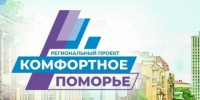 Подведены итоги конкурсного отбора инициативных проектов в рамках регионального проекта «Комфортное Поморье».. - Красноборский муниципальный округ