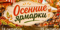 Акция «Покупай ставропольское!» приглашает жителей Ставрополя на ярмарки выходного дня. - Администрация Ставрополя