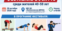 Фестиваль ВФСК ГТО. - Волоконовский муниципальный округ