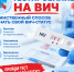 . - Центр СПИД