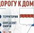 «Дорога к дому» - итоги - ТОС Омска