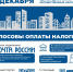 1 декабря истекает срок уплаты имущественных налогов - Администрация МО г. Хасавюрт
