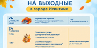 Афиша мероприятий на выходные в Искитиме - Город Искитим