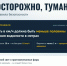 Безопасность в условиях тумана: что важно знать каждому участнику движения!. - Великоустюгский муниципальный округ
