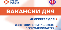 Вакансии дня - Минсоцзащиты