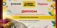 Автор игровой модели энергосистемы страны из города Назарово стала победителем Всероссийского конкурса - Газета Советское Причулымье