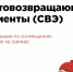 Световозвращающие элементы (СВЭ). - Курчатовский район