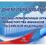 С Днём образования контрольно-ревизионных органов! - Финансовый контроль