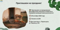 Приглашаем на День работника сельского хозяйства. - Перемышльский район