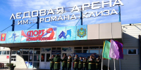 Эпоха побед и спортивных традиций: Ледовая арена им. Романа Клиза отметила 20-летний юбилей. - Дума Уссурийского городского округа