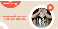 Помогаем составить бизнес-план для получения социального контракта. - Шатровский муниципальный округ