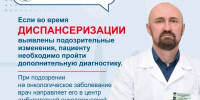 Раннее выявление рака начинается с диспансеризации - Приволжский район