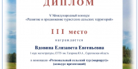 Магистрантка СЭИ вошла в число победителей международного конкурса - СГТУ