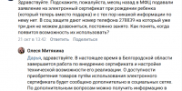 Белгородкам не выдают обещанные Шуваевым сертификаты для новорождённых - Fonar.Tv