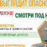 Так выглядит опасность!. - Администрация МО Курчатов