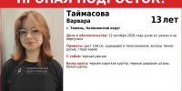 Пропала школьница Варвара: в Тюмени ищут 13-летнюю девочкуфото - Комсомольская правда