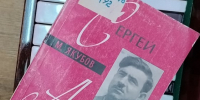 Открыта выставка к 100-летию со дня рождения композитора Сергея Агабабова - Библиотека им. А.М. Горького