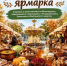 Фермерские осенние ярмарки в Череповце меняют локацию - Красный север