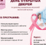 В ГКБ №1 пройдет День открытых дверей по раннему выявлению опухолей молочной железы - Министерство здравоохранения