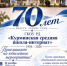 Курминская средняя школа‑интернат отмечает 70‑летие: юбилейное мероприятие состоится 24 октября 2026 года. - Гергебильский район