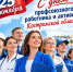 С Днем профсоюзного работника и активиста Костромской области! - Федерация организаций профсоюзов