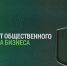 Вологодская область системно внедряет Стандарт общественного капитала бизнеса. - Кичменгско-Городецкий муниципальный округ