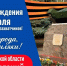 Мелитополь: 83 года спустя — память, подвиг, преемственность - Юг России