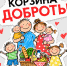 «Корзина доброты»  | Фотография 1 - Магнитогорский металл