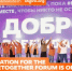 Запущена регистрация на Международный форум гражданского участия #МЫВМЕСТЕ-2026 нацпроекта «Молодёжь и дети» - Министерство образования