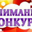 Творческий конкурс «Идет Коза рогатая» - Библиотека Гавань