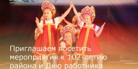 Приглашаем посетить праздничные мероприятия к 102-летию района и Дню работника сельского хозяйства - Зерноградский район