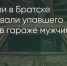 Поделитья во ВКонтакте - Братская Студия Телевидения