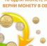 Монетная неделя.. - Комсомольский район