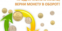 Монетная неделя.. - Комсомольский район