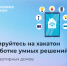 В Перми разработают цифровые сервисы для умных зданий на хакатоне «Код. Город. Будущее» - Министерство информразвития и связи