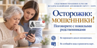 Следственное управление напоминает о мерах безопасности при проведении финансовых операций - Следственный комитет