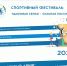 Семьи из Тверской области стали финалистами всероссийского спортивного фестиваля - Газета Вся Тверь