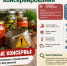 23 октября - День консервирования. Опасные консервы: можно ли отличить отравление от ботулизма? - Роспотребнадзор