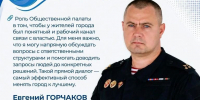 Общественная палата города: Евгений Горчаков - Газета Варта