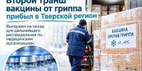 Успейте сделать прививку от гриппа! - Газета Старицкий Вестник