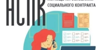 Адресная социальная помощь на основании социального контракта - Аскинский район