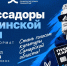 Амбассадоры Пушкинской карты - ОДБ Тольятти