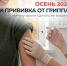 В Вологодской области от гриппа привили более 100 тысяч детей - OnlineVologda.Ru