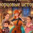 В это воскресенье, 25 октября в 11:00 - Управление культуры и туризма