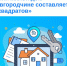 Средний жилой дом на Новгородчине составляет 100 «квадратов». - Любытинский район