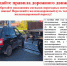 соблюдайте правила дорожного движения. - Город Дивногорск